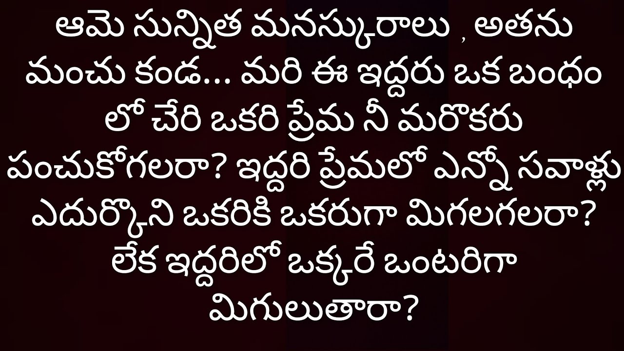 రావోయి చందమామ ❤️ part-1 | Heart Touching Story In Telugu | Romantic Love Story | Audio Stories
