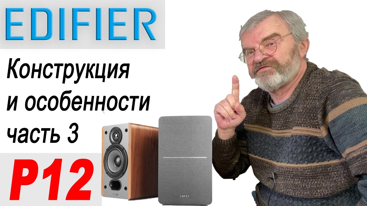 Edifier P12. 3 часть. Пассивные полочники