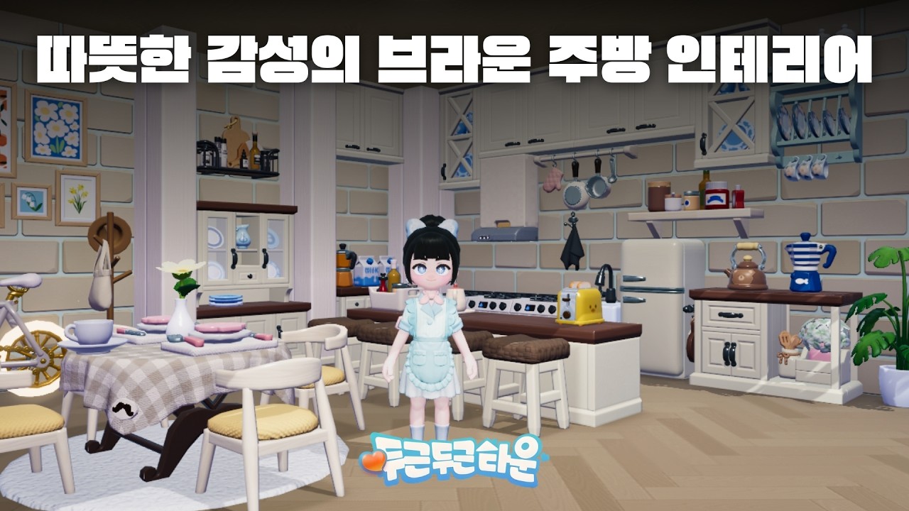 Heartopia Cozy Kitchen Tutorial | Warm Brown Interior Guide