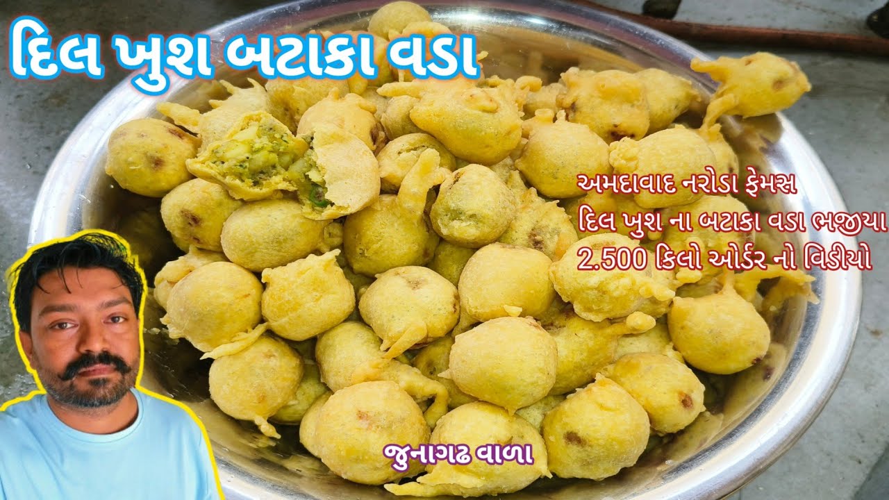 અમદાવાદ નરોડા ના ફેમસ દિલ ખુશ  બટાકા વડા ભજીયા 💗Ahmedaba famous Dil ❤️ khush ke bataka Vada bhajiya