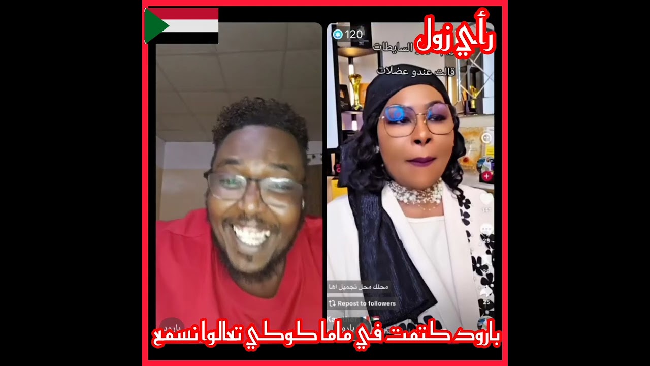#راي #زول بارود كتمت في ماما كوكي تعالوا نسمع 