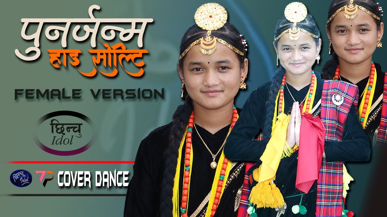 Hai Solti_Punarjanma Cover Danced By Laxmi Thapa || Chhinchu Idol Season-1 || Semi_Final 2081