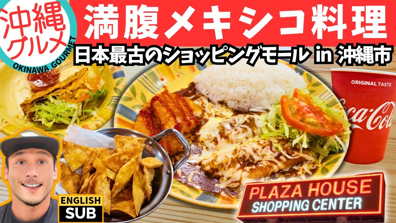 【沖縄グルメ】沖縄市プラザハウスのセニョールターコでタコスランチ/okinawa gourmet okinawa city plaza house shopping mall tacos lunch