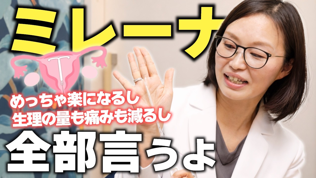 避妊リング、ミレーナ装着のよくある質問。副作用・費用・太る噂まで～