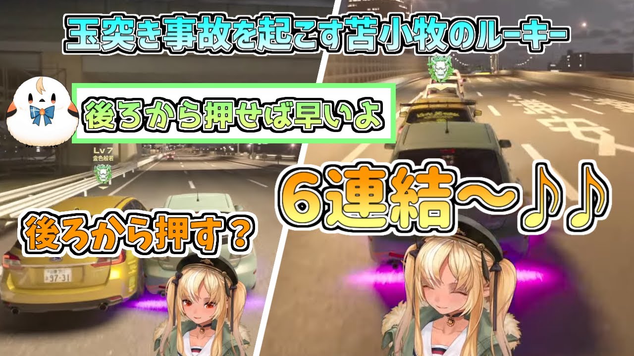 【ホロライブ切り抜き】6台連結の玉突き事故を起こす苫小牧のルーキー・フレア【不知火フレア／首都高バトル】