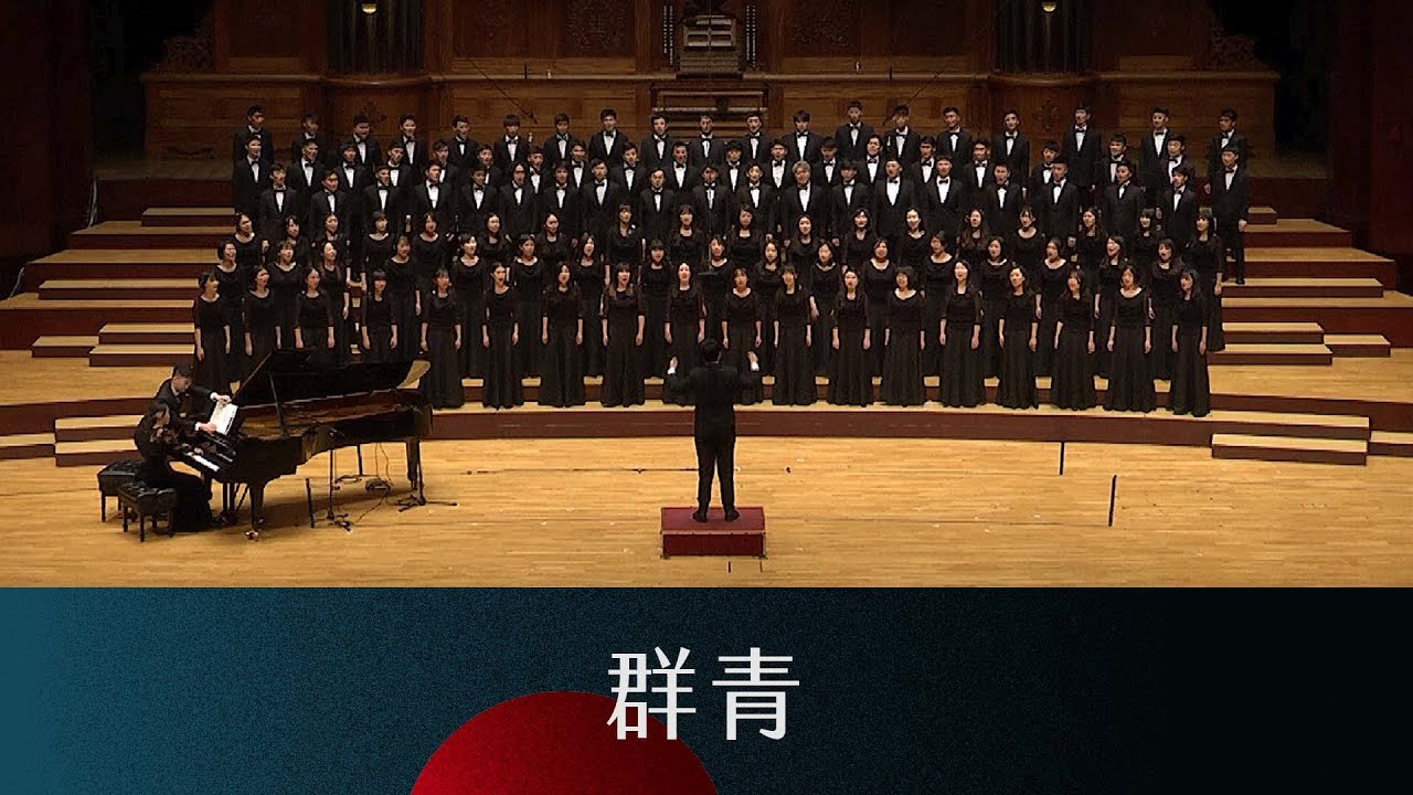 群青（小田美樹曲／信長貴富編曲）- National Taiwan University Chorus