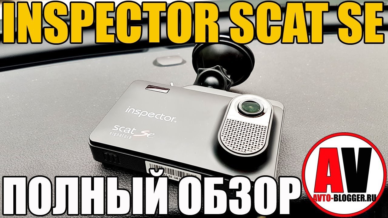 Inspector SCAT SE. С функциями EMAP + signature. Отзыв и обзор