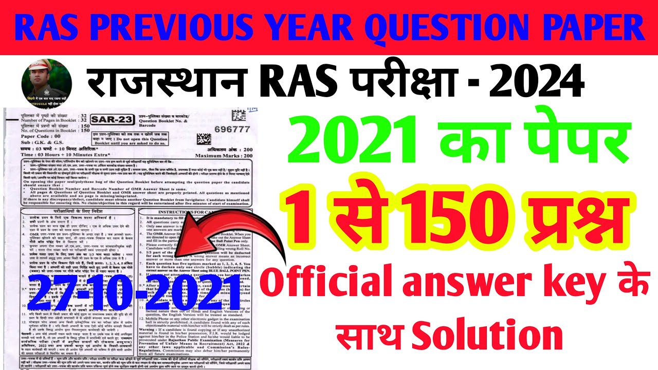 RAS PRE Previous year question paper | Ras Pre 2021 ka Paper solution #studyforme#rasprepreviousquiz