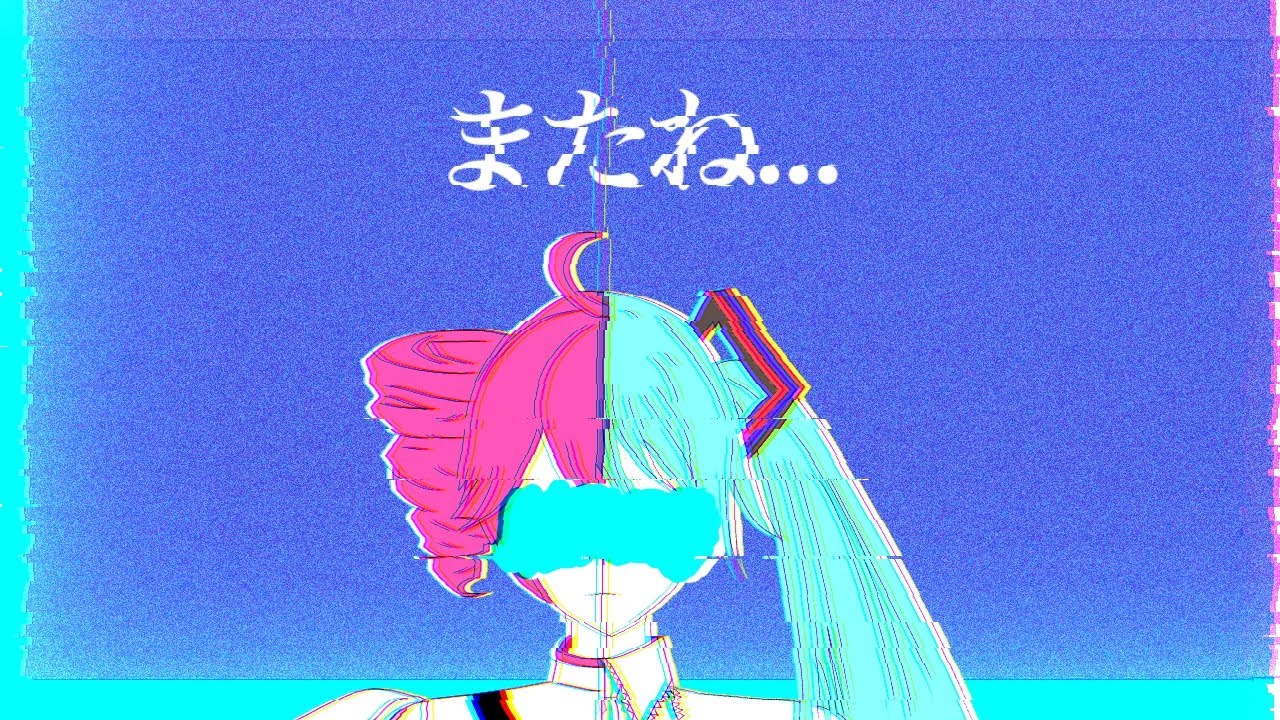またね... feat.重音テト&初音ミク/Kon2008