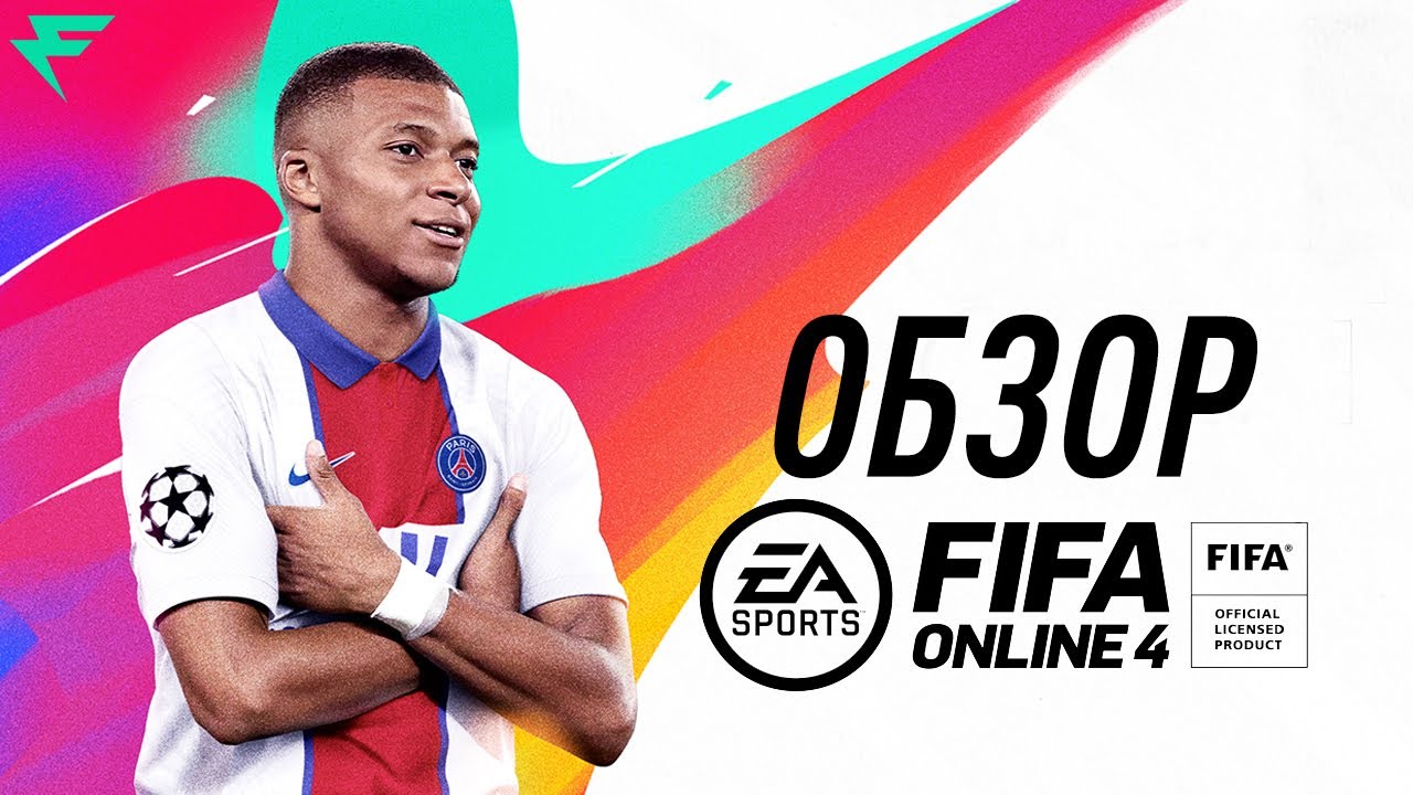 Обзор FIFA Online 4