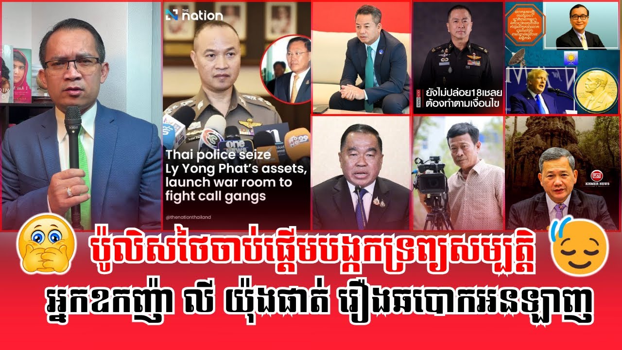 ❤️23/10/2025 |​ Mr. Muong Nareth Talk Show | Khmer News | Reachsey Krav Srok