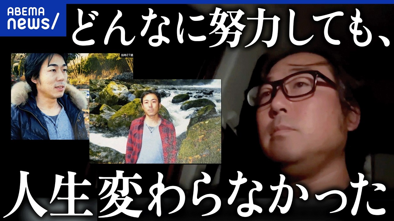 【氷河期世代】「未来がない」不安定な時代に翻弄された人たち…失われた30年とは何だったのか？｜アベプラ