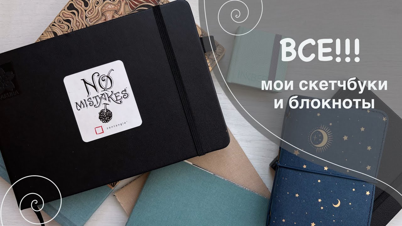 ВСЕ мои блокноты. Рисую в технике медитативного рисования Зентангл.
