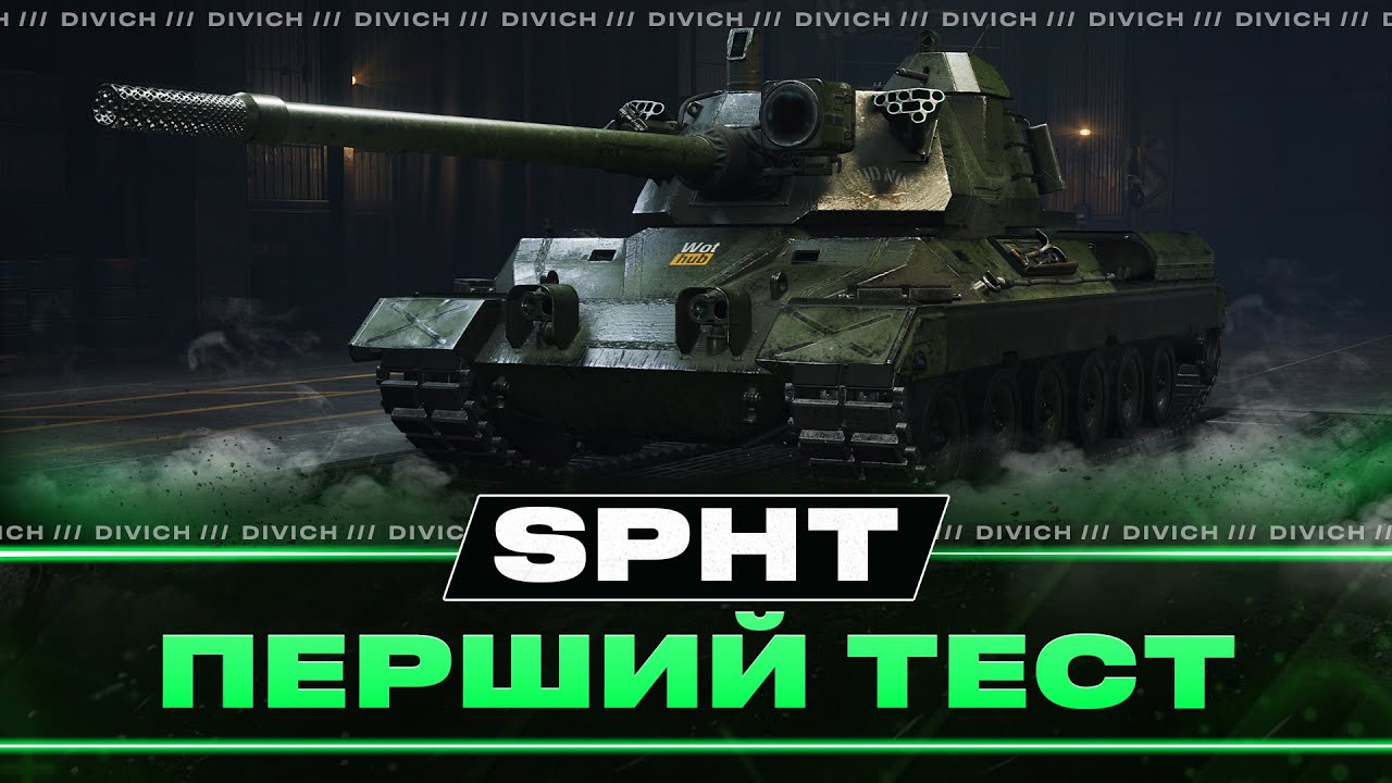 SPHT - ПЕРШИЙ ПОВНОЦІННИЙ ТЕСТ