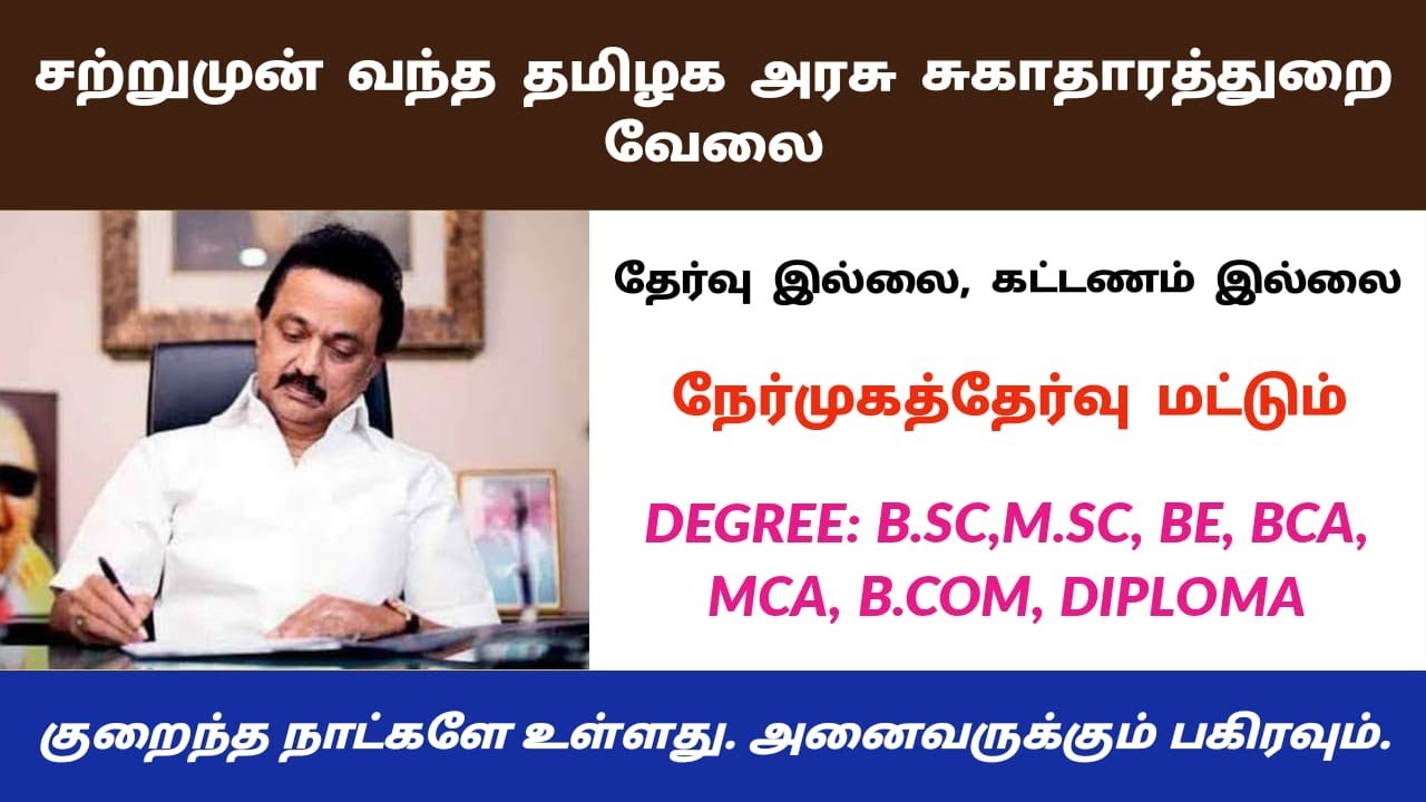 NEW TAMILNADU GOVERNMENT JOB MAY 2021| ARASUVELAI 2021 | TAMILNADU GOVERNMENT JOBS 2021