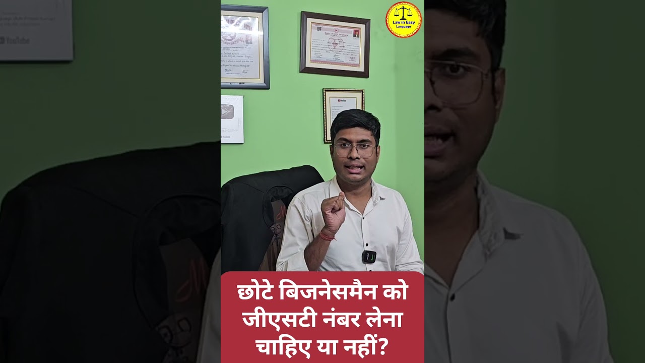 “Chhote Businessman ko GST Number lena chahiye ya nahi?