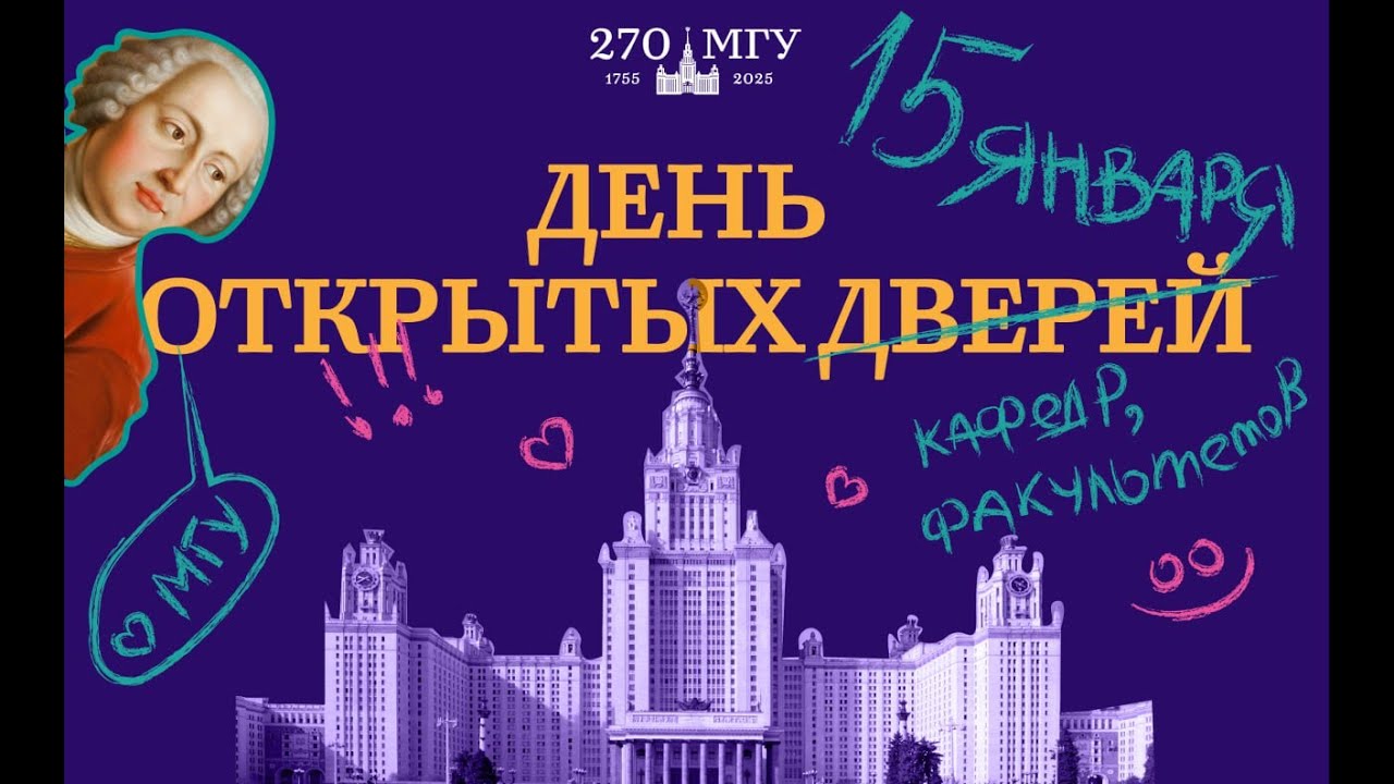 День открытых дверей химического факультета МГУ