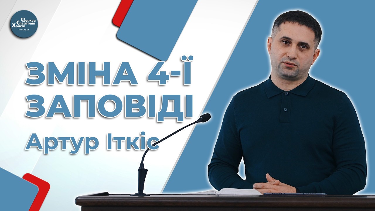 Субота у Новому Заповіті - Артур Іткіс