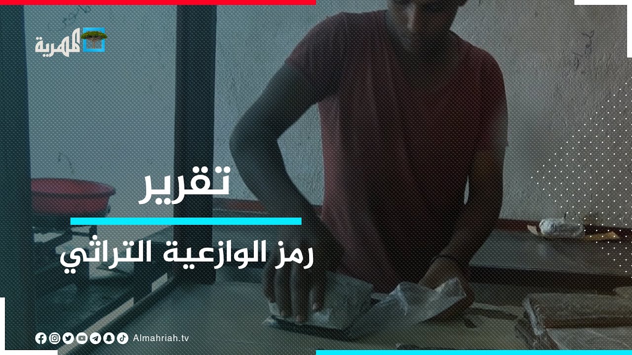 حلويات جيلح.. رمز الوازعية التراثي لخمسة عقود