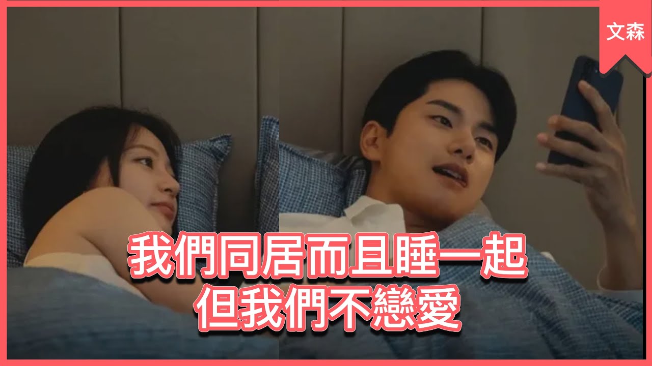 什麼是情境式戀愛？｜嗨，我是文森！