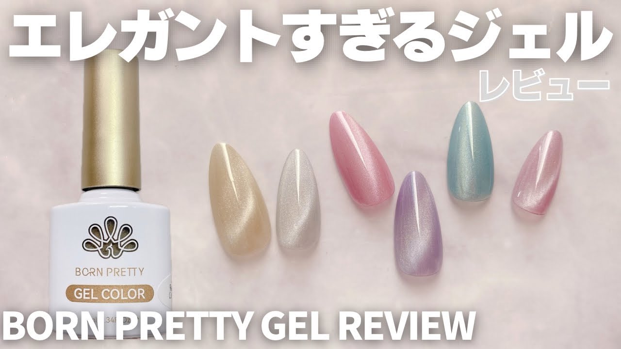 Born Pretty Rainbow Water Light Cat Magnetic Gel review ボーンプリティレインボーウォーターライトキャットマグネティックジェルのレビュー