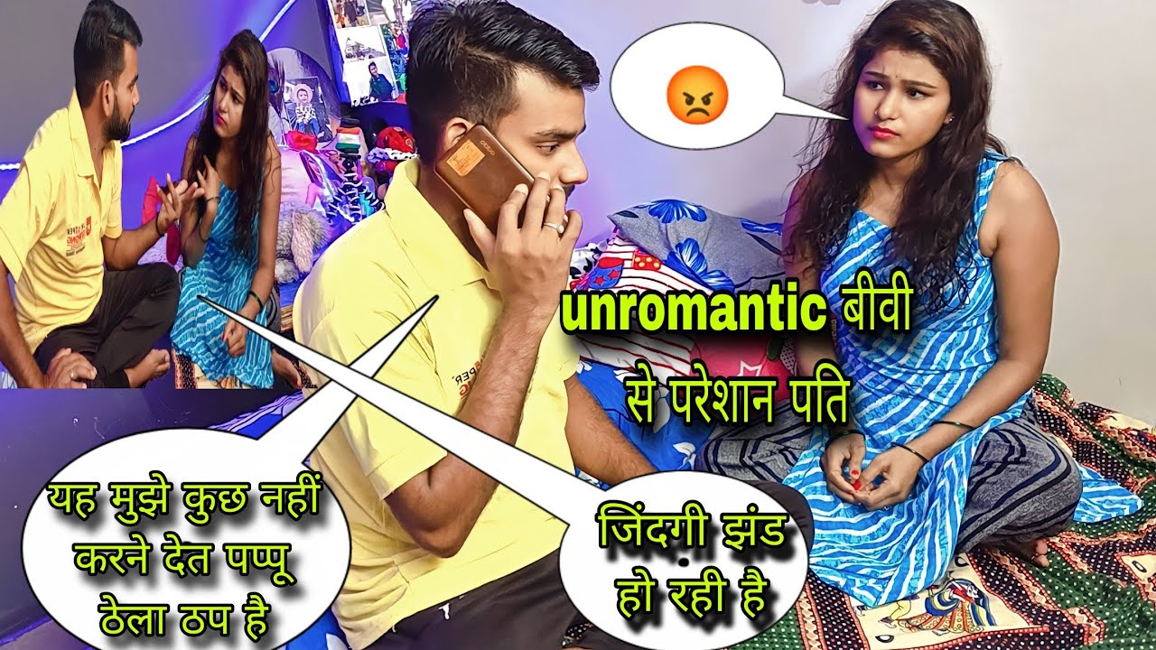 unromantic wife se pareshan husband 😄/prank on wife /prank on wife in hindi new romantic 😄