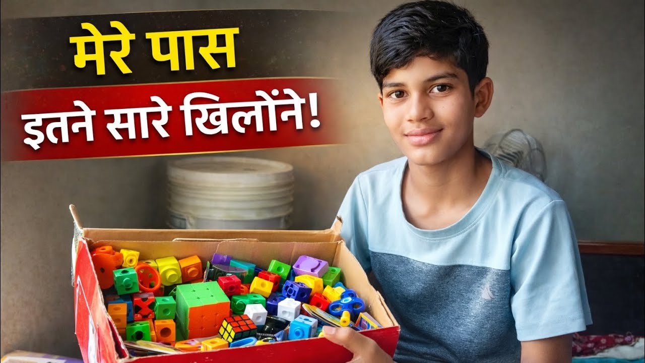 “मेरे पास इतने सारे खिलौने 😲 | देखकर दंग रह जाओगे!”