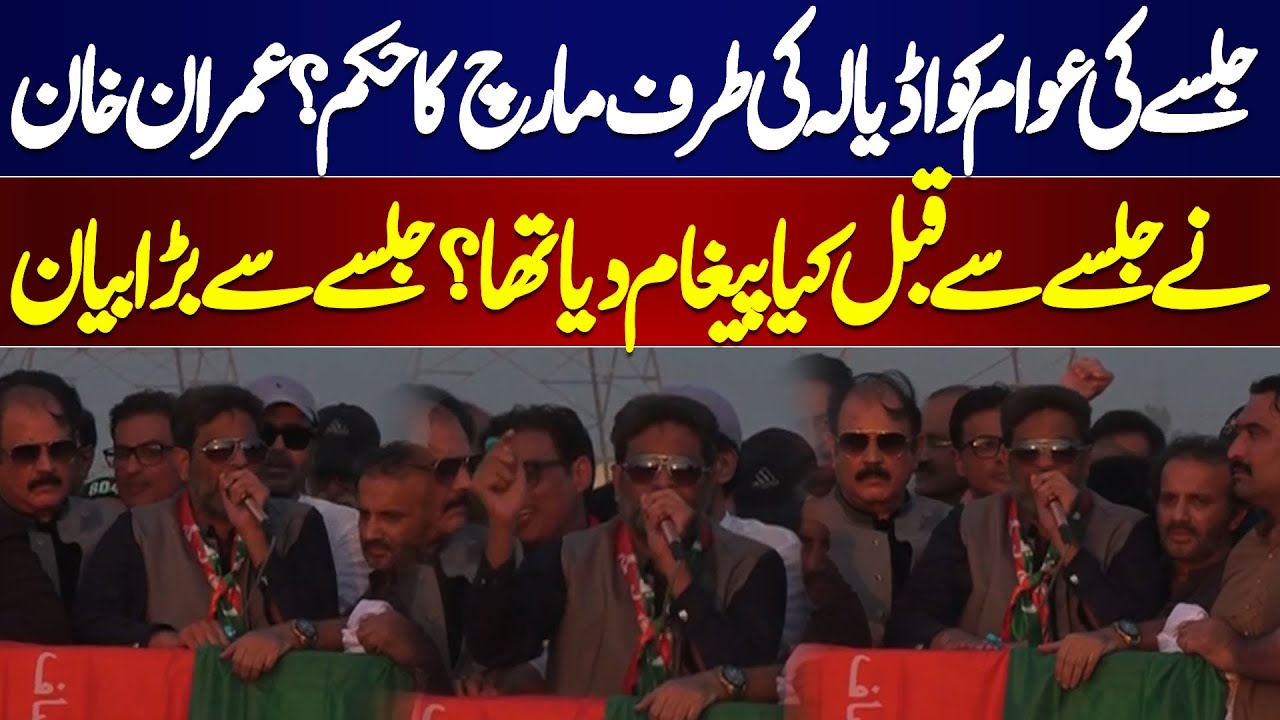 PTI Lahore Jalsa | Exclusive Scene | PTI Leader Huge Statement | Imran Khan | Ali Amin Gandapur