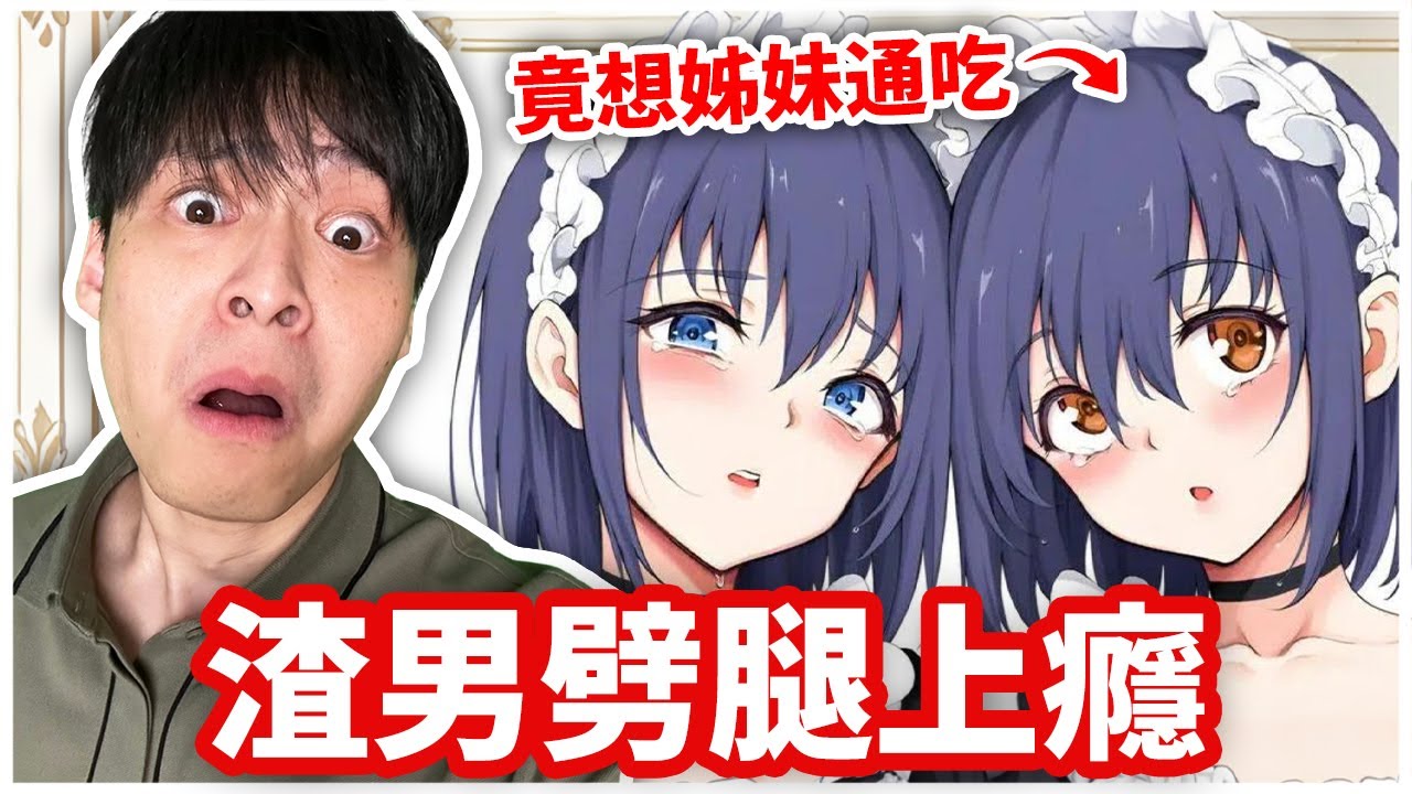 同一個渣男劈腿三次，對象竟然還包括我親姊姊！