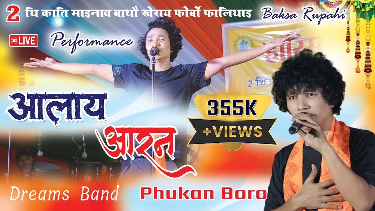 Alai Aron आलाइआरन  Phukan Boro Live Performance 2 थि काति माइनाव बाथौ खेराय फोर्बो फालिथाइ Rupahi