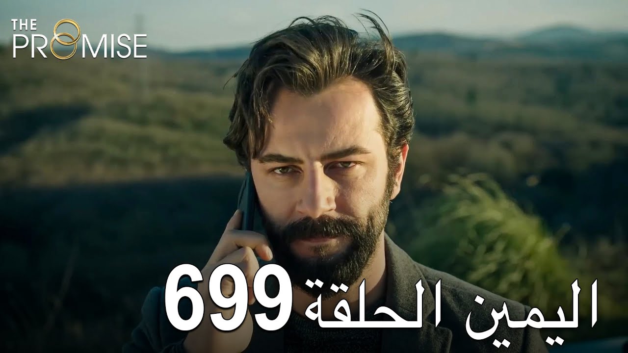 اليمين الحلقة 699 | مدبلج عربي