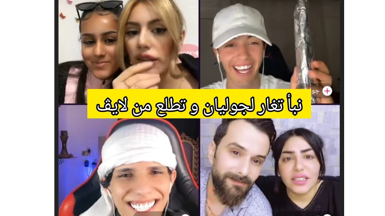 نارو و نبأ لايڤ غيرة نبأ لجوليان 😭💔