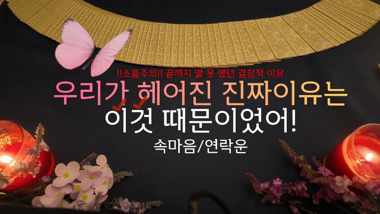 [재회타로]💊그사람 마음을 꿰뚫어봅니다.