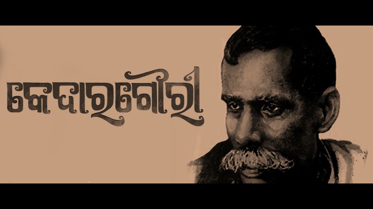 Full Story of The Poem KEDAARGOURI  - Based on Poem by Kabibar Radhanath Ray - Voice By R J Guddi