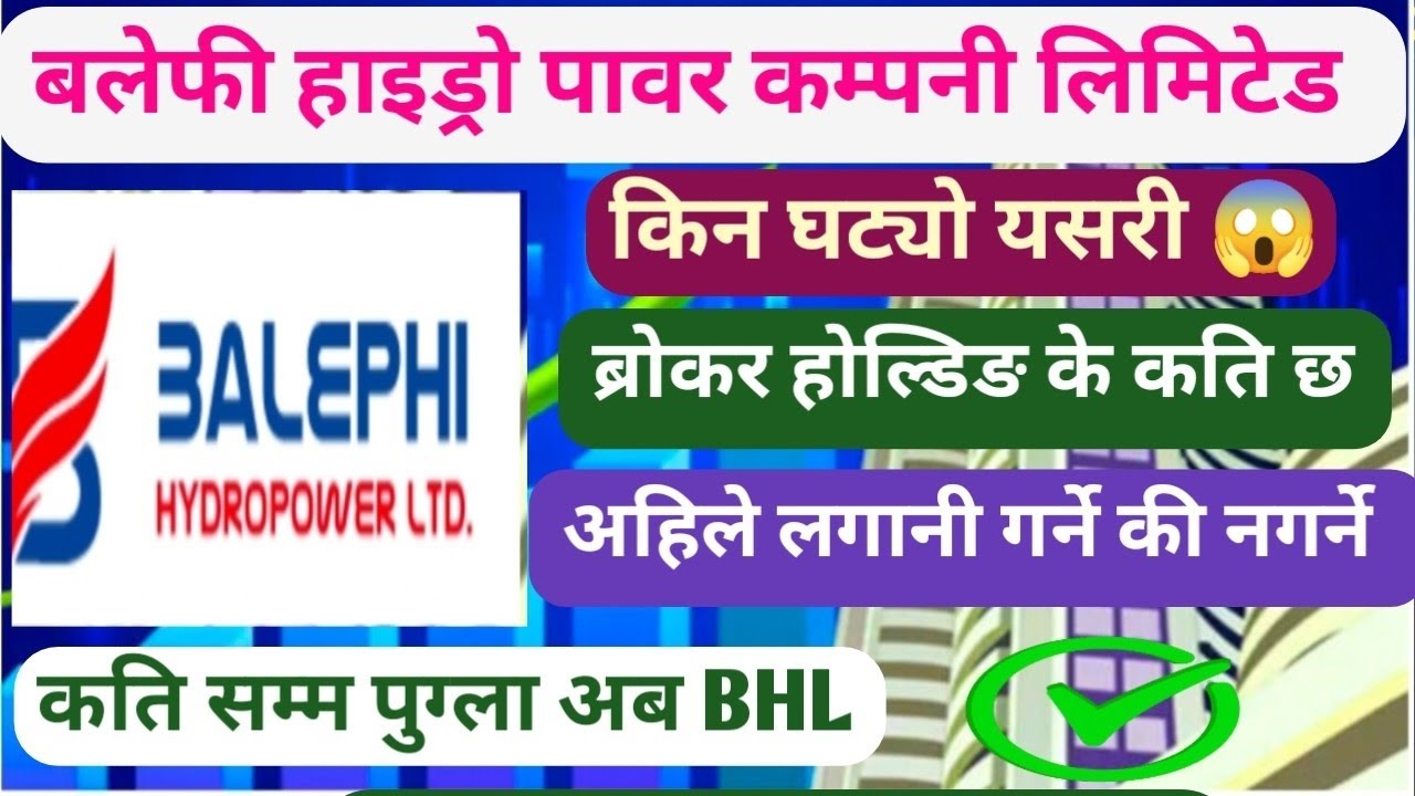 बलेफी हाइड्रो पावर कम्पनी लिमिटेड अब के गर्ने 😱 bhl