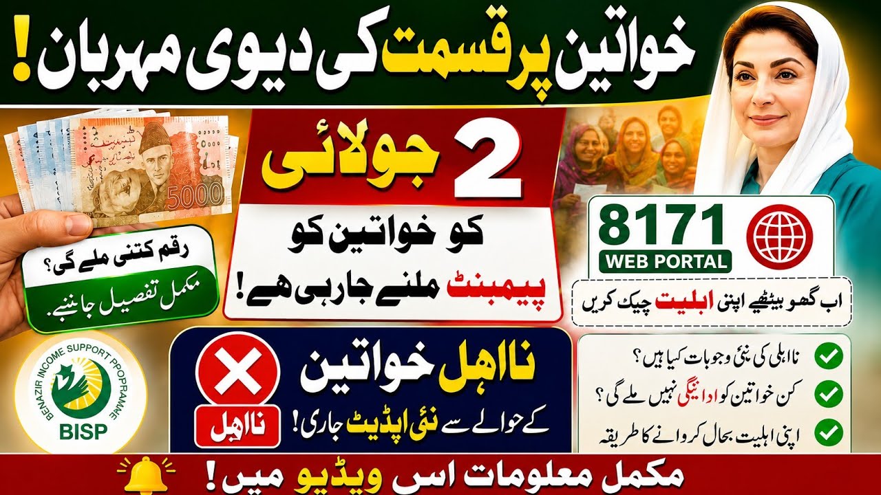 8171 Web Portal New Update | 2 July 14500 Payment | Digital Wallet | Na Ahal Khawateen