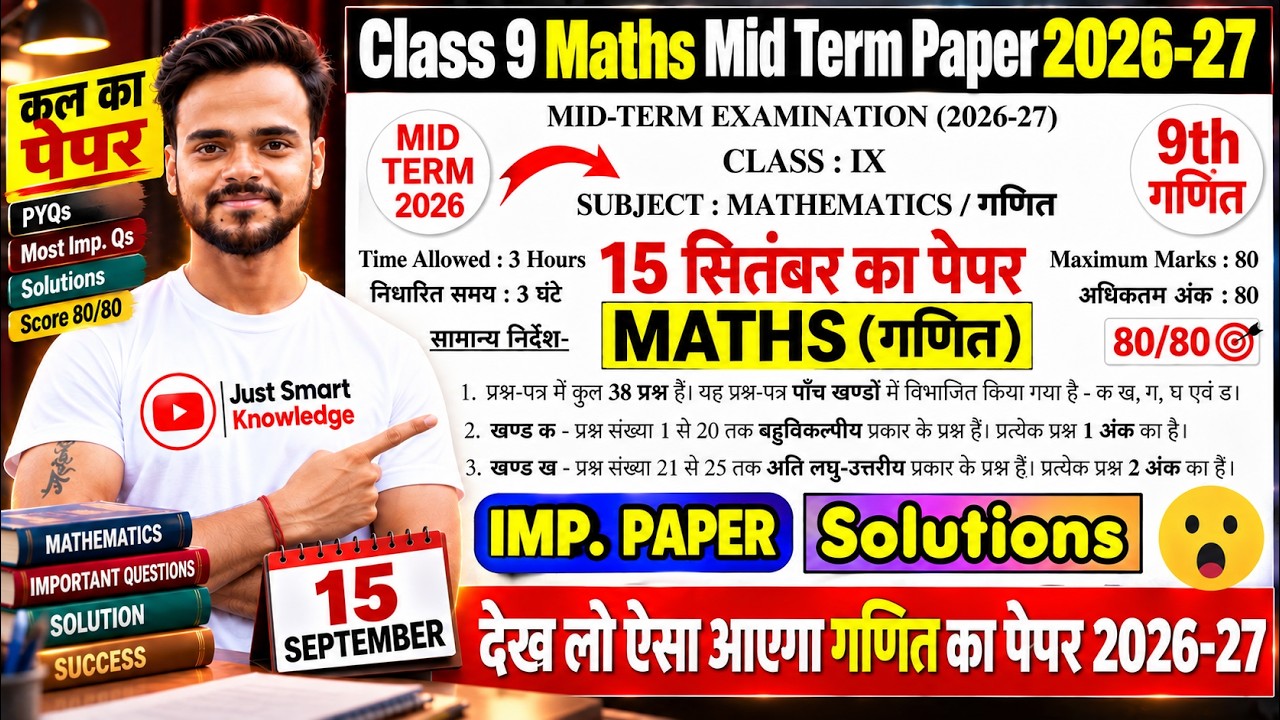 🔥class 9 maths mid term question paper 2026-27 |class 9 maths mid term sample paper 2026-27|doe/cbse
