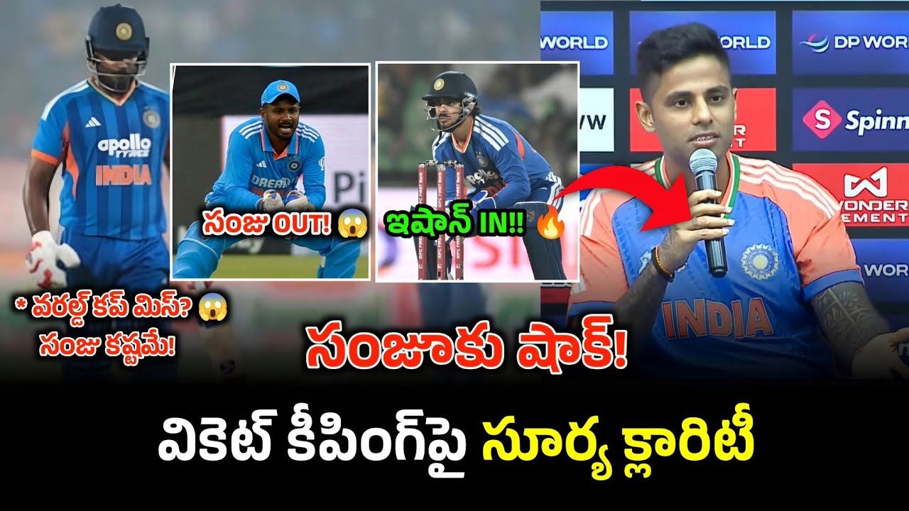 T20 World Cup లో Team India Wicket Keeper ఎవరు? | Sanju Samson Out? | Ishan Kishan In?