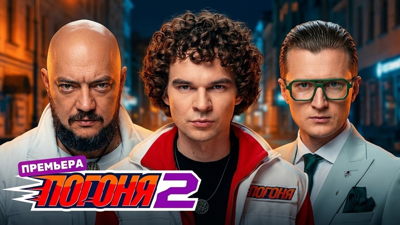 Погоня: 2 Сезон, Выпуск 8 | ПРЕМЬЕРА