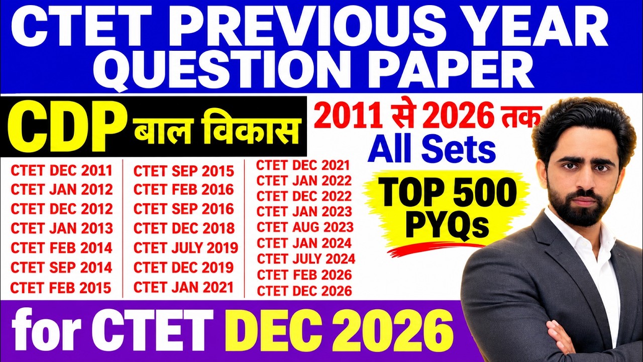 CTET Previous Year Question Paper | 2011 to 2026 all sets | CTET CDP | CTET Question Paper 2025 2026