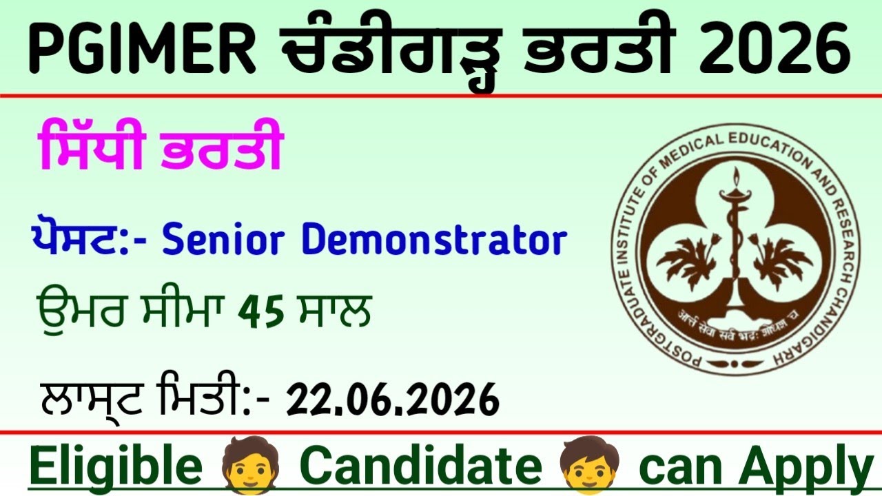 PGIMER Chandigarh recruitment 2026 / Chandigarh recruitment 2026