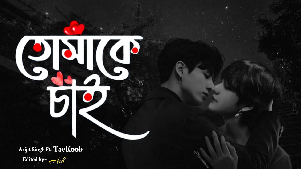 TaeKook FMV || TOMAKE CHAI || Arijit Singh || Purple Butterfly Bd🇧🇩