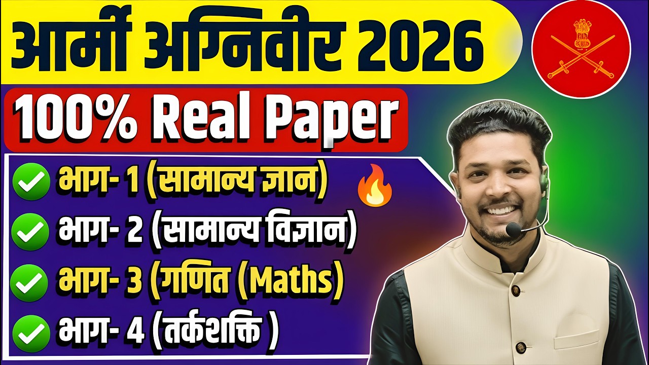 Army Agniveer Question Paper 2026 / Army Agniveer model test paper 2026 / army gd practice set 2026