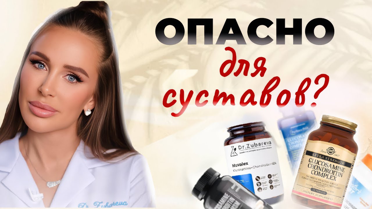 Не принимайте добавки для суставов, пока не посмотрите ЭТО ВИДЕО