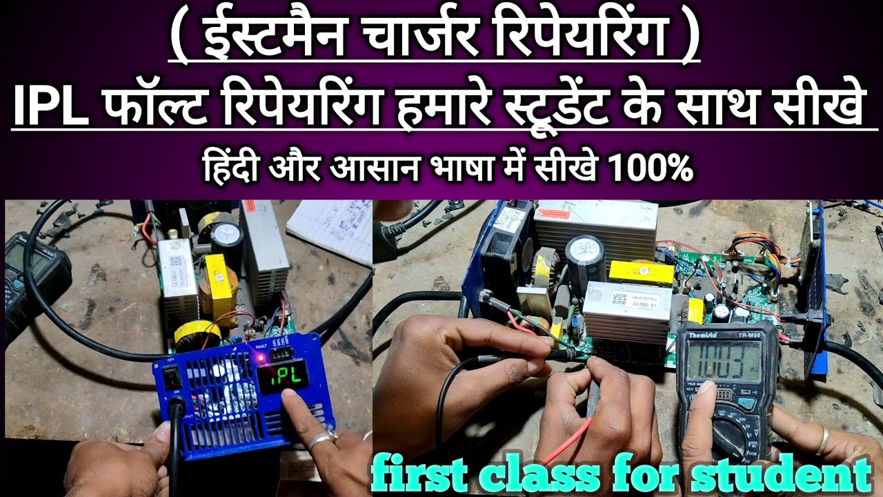  Eastman charger IPL fault repairing (ईस्टमैन चार्ज आई पी एल फॉल्ट रिपेयरिंग ) #Eastman 