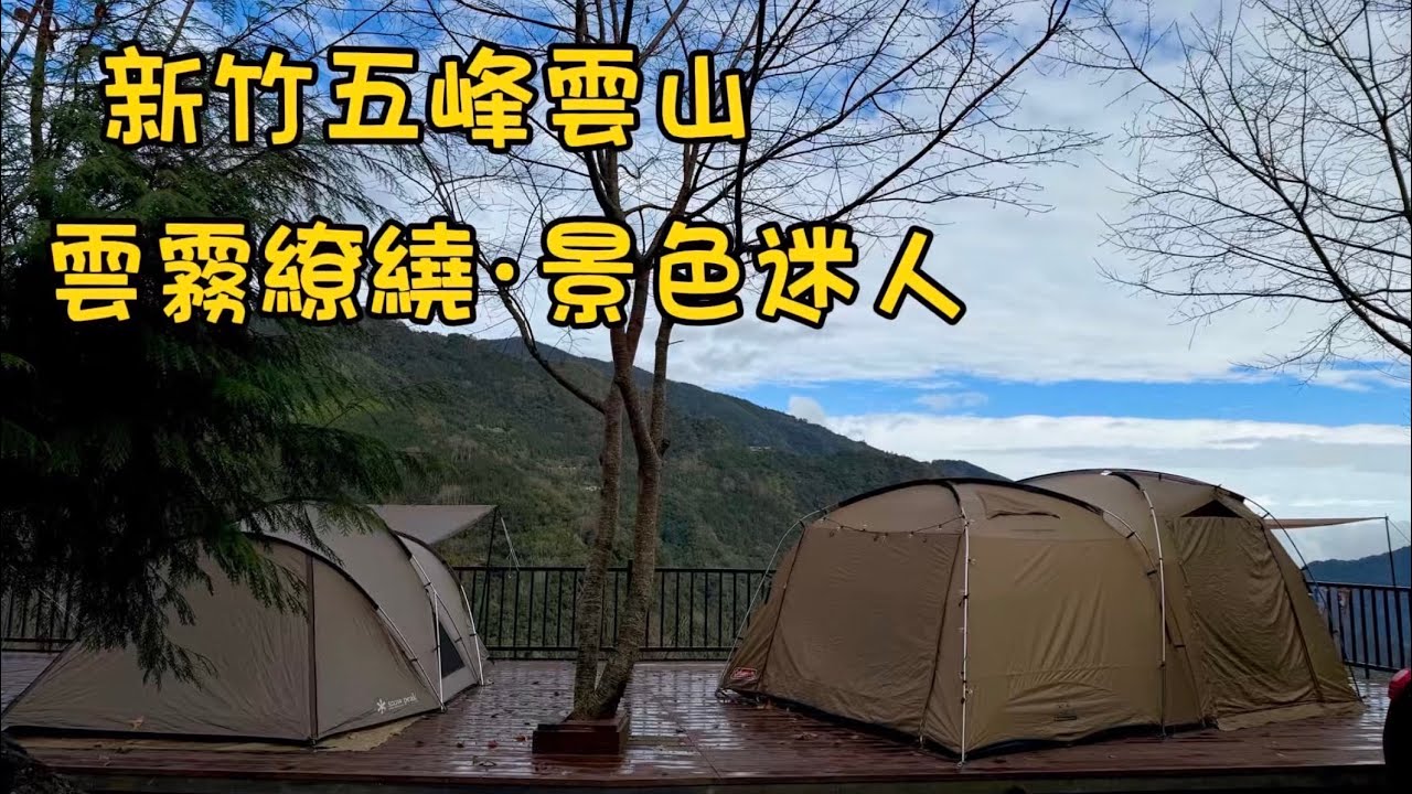 第79露 雲山F2區/1150130-0201/新竹五峰/空拍/雲霧繚繞夢幻雲海/清泉風景區
