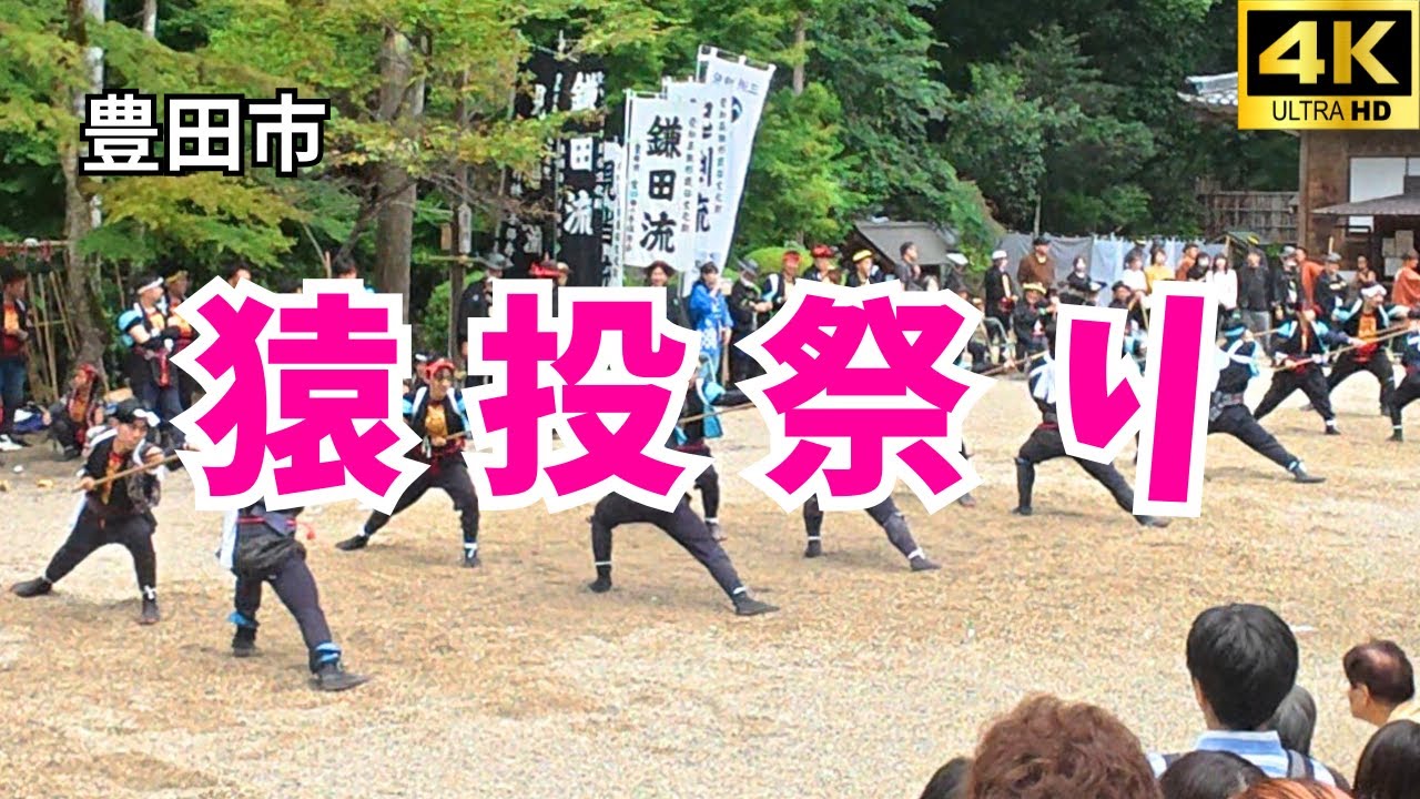 【豊田市】猿投祭り⛩️棒の手奉納と巫女舞の秋祭り