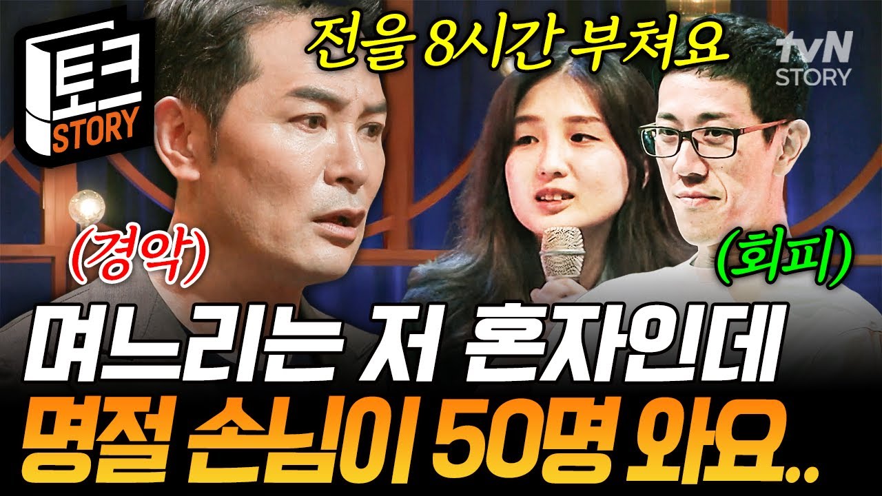 며느리와 시어머니 둘이서 만드는 음식만 50인분😰 K-며느리의 명절 전쟁의 끝은 어디까지⁉ #김창옥쇼리부트