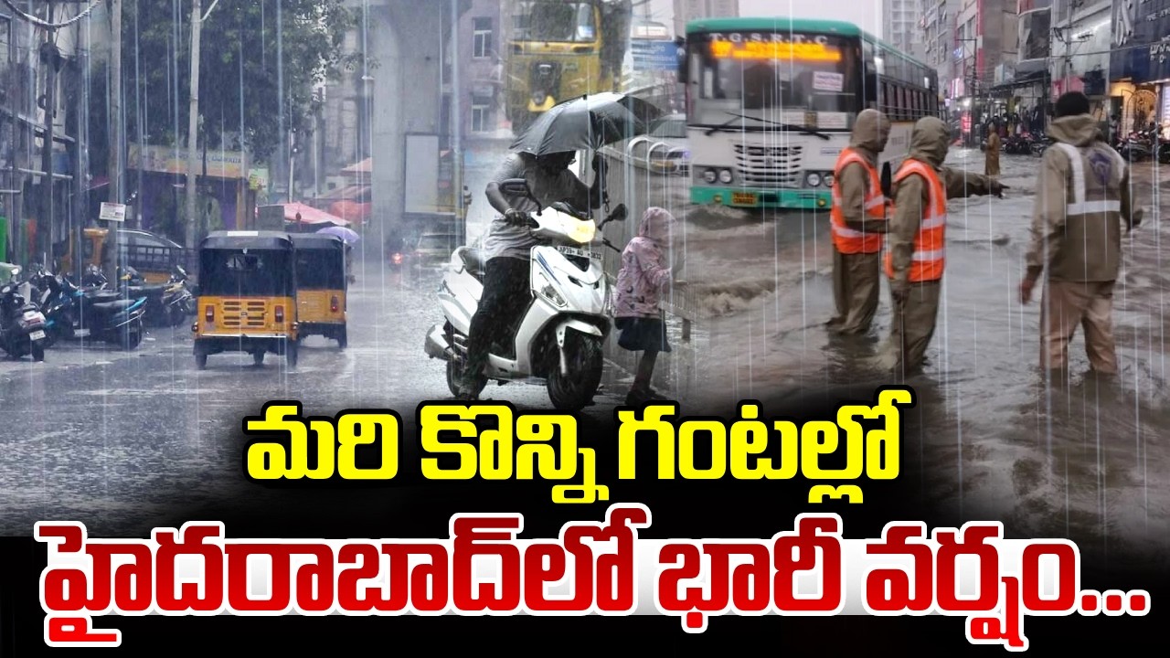 Alert : హైదరాబాద్ లో భారీ వర్షం.. | Heavy Rains In Hyderabad | Telangana Rains | SumanTV Sai