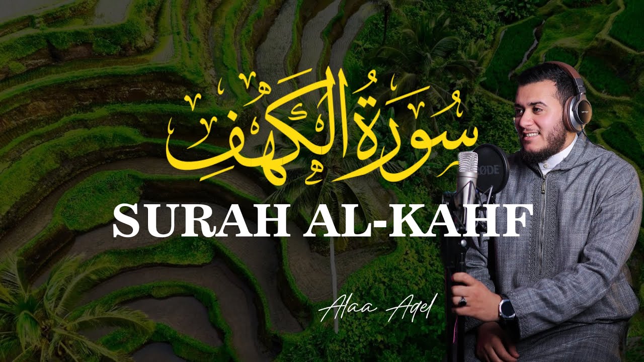 Surah Al-Kahf: Light & Protection 💎 | سورة الكهف نور ما بين الجمعتين